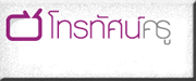 โทรทัศน์ครู